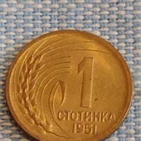 Монета 1 стотинка 1951г. България перфектно състояние за КОЛЕКЦИОНЕРИ 16855, снимка 1 - Нумизматика и бонистика - 44432081