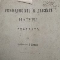 Книги на старобългарски език , снимка 9 - Колекции - 41983232