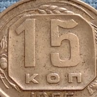 Монета 15 копейки 1956г. СССР рядка за КОЛЕКЦИОНЕРИ 26357, снимка 2 - Нумизматика и бонистика - 42661923