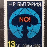 1982 (15 юли). Борба срещу ядрената опасност., снимка 1 - Филателия - 41291994