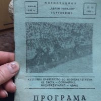 Спомени от соца Гр.Търговище, снимка 7 - Антикварни и старинни предмети - 39989195