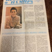 Вестник Знаме на мира 1982г , снимка 5 - Колекции - 40855114