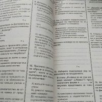 55 теста по български език и литература за 12. клас от 2007 г., снимка 4 - Учебници, учебни тетрадки - 40497796