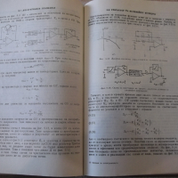 Книга "Основи на електрониката.Приложения-Д.Райдър"-472 стр., снимка 9 - Специализирана литература - 36274909