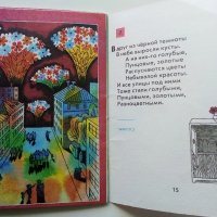 Загадки - Корней Чуковски - 1974г. , снимка 4 - Детски книжки - 41167906