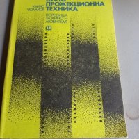 Техническа литература - лот 1., снимка 3 - Антикварни и старинни предмети - 41561709