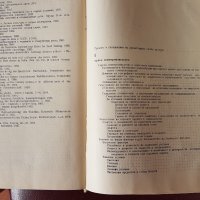 Книга-Горски култури-Б.Захариев-1972г., снимка 3 - Специализирана литература - 40886029