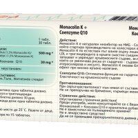 MONACOLIN K + Q10 30TAB 530MG, снимка 2 - Хранителни добавки - 44245946