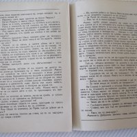 Книга "Боляри - книга 2-Константинъ Н. Петкановъ" - 114 стр., снимка 6 - Художествена литература - 41496956