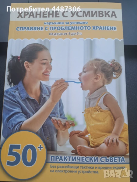 Книга Хранене с усмивка , снимка 1