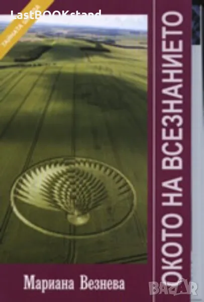 Окото на всезнанието, снимка 1