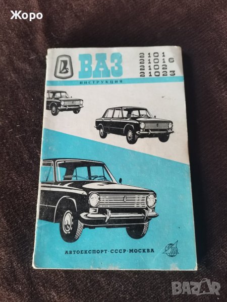 Ваз 2101, 21016,2102,21023, снимка 1
