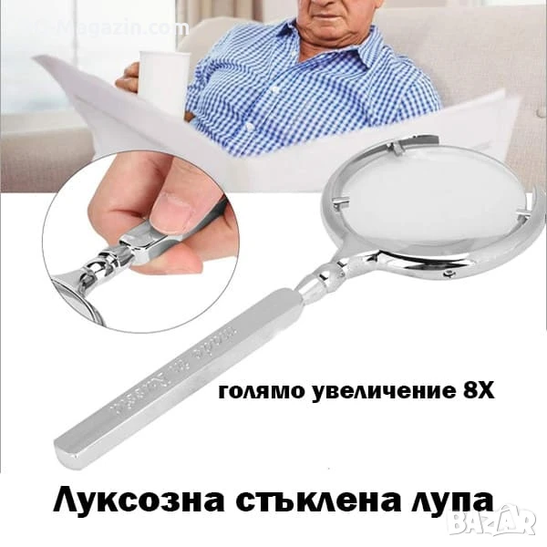 Луксозна увеличителна ръчна лупа мощно увеличение 8X с дръжка стъклена за четене книги вестници , снимка 1