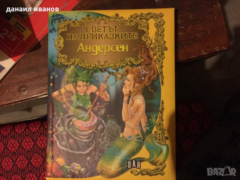 Светът на приказките Андерсън 560, снимка 1