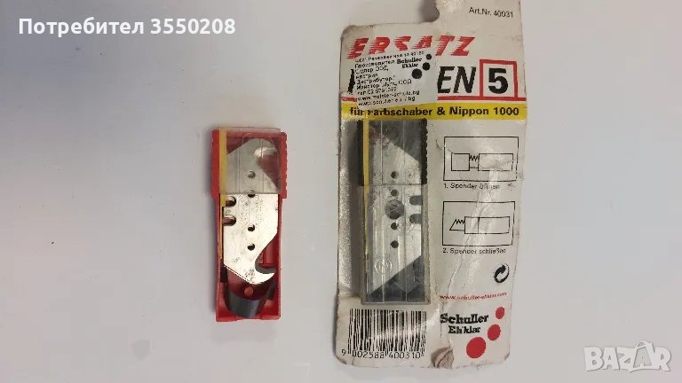 Резервен нож, снимка 1