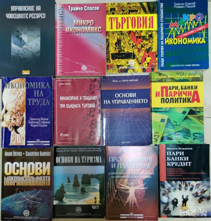 Учебници по икономика, УНСС, снимка 1