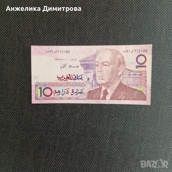 Maroko -10 дирхава  Отлична  1970г, снимка 1
