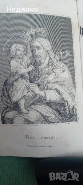 Стара немска книга,Св.Йосиф,1856г, снимка 1