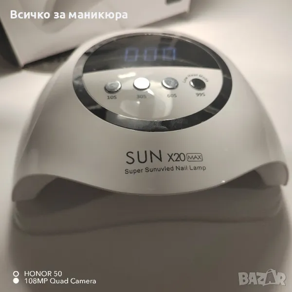 Ув лед лампа за маникюр Sun X20 MAX , снимка 1