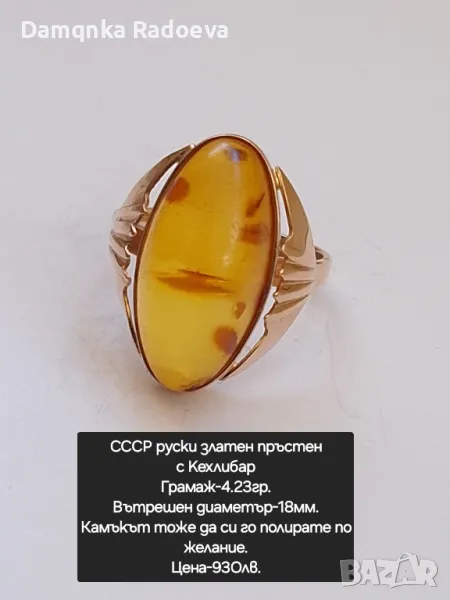 СССР руски златен пръстен с Кехлибар проба 583, снимка 1