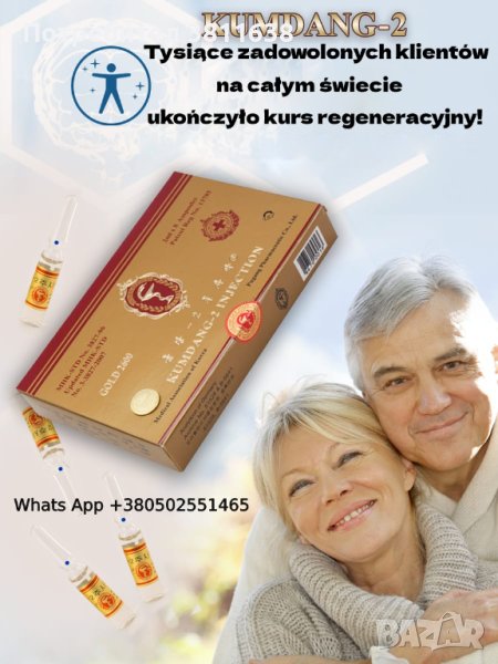 Kumdang-2 injektion, възстановяване на имунитета след ваксинация,лекарство от Северна Корея, снимка 1