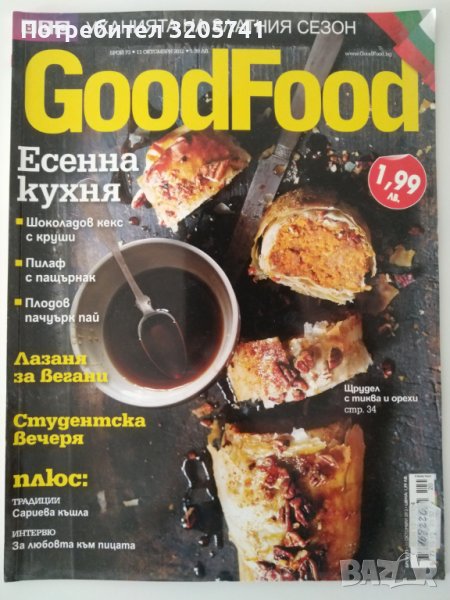 Кулинарно списание GoodFood, снимка 1