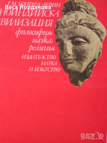 "Древноиндийска цивилизация", снимка 1