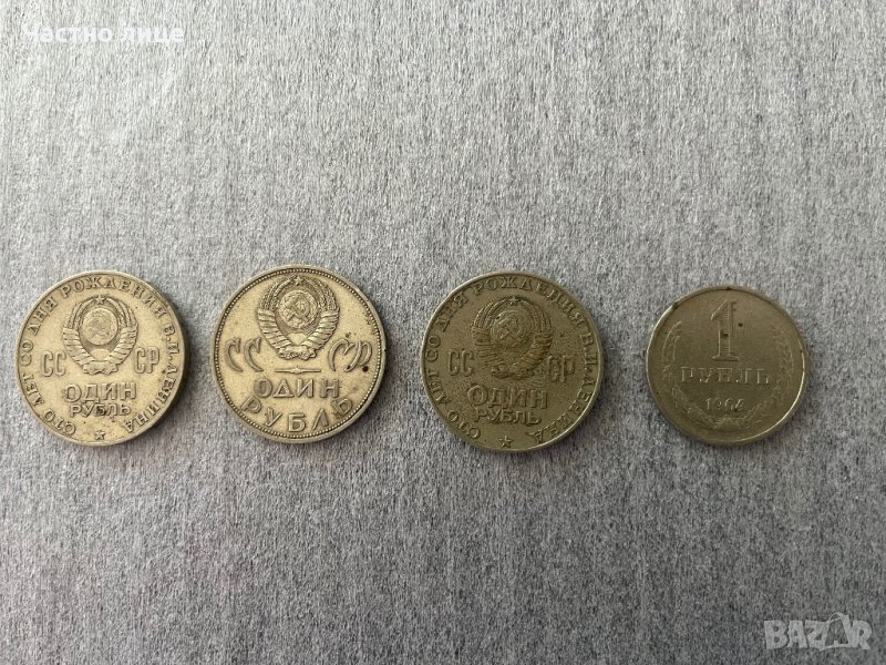 Стари Съветски/Руски монети, снимка 1