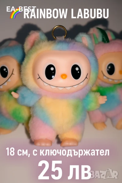 🌈 Rainbow Labubu – уникална плюшена играчка, 18 см, с ключодържател – 25 лв, снимка 1