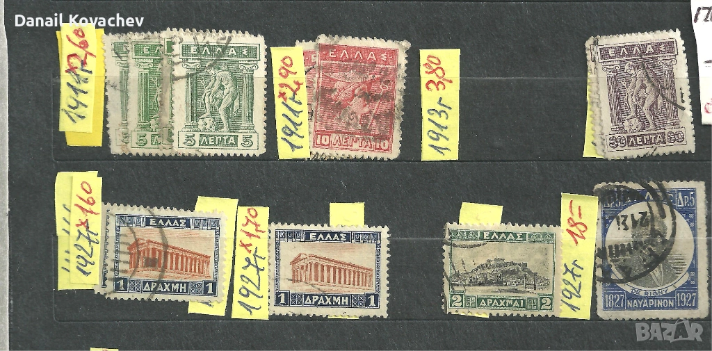 Пощенски марки -Гърция- м/у 1911 - 75 год ., снимка 1