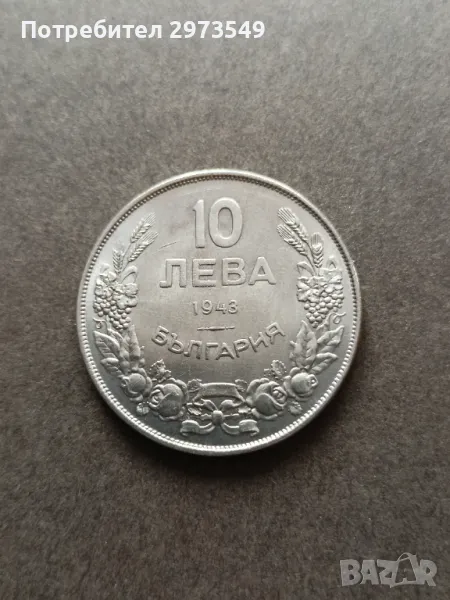 10 лева 1943, снимка 1