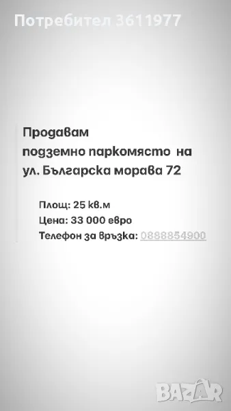 Продавам паркомясто, снимка 1