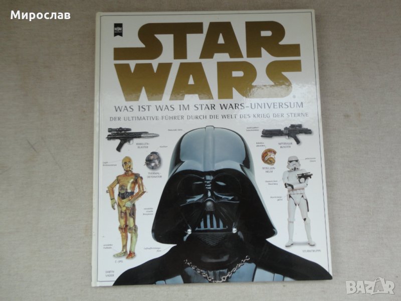 STAR WARS МЕЖДУЗВЕЗДНИ ВОЙНИ КНИГА КАТАЛОГ , снимка 1