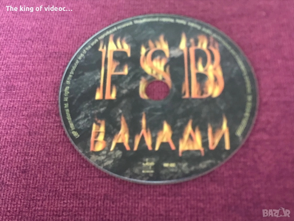 SD диск ФСБ - балади  12 песни , снимка 1