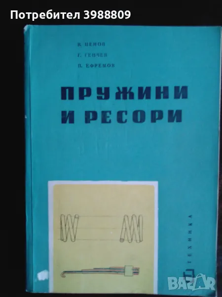 Пружини и ресори , снимка 1