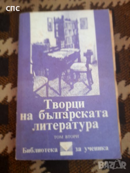 ,,Творци на БГ литература,,, снимка 1