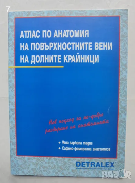 Книга Атлас по анатомия на повърхностните вени на долните крайници - Philippe Blanchemaison 2000 г., снимка 1