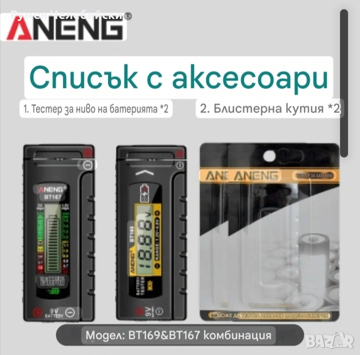 2бр.Тестер за Батерии, снимка 1