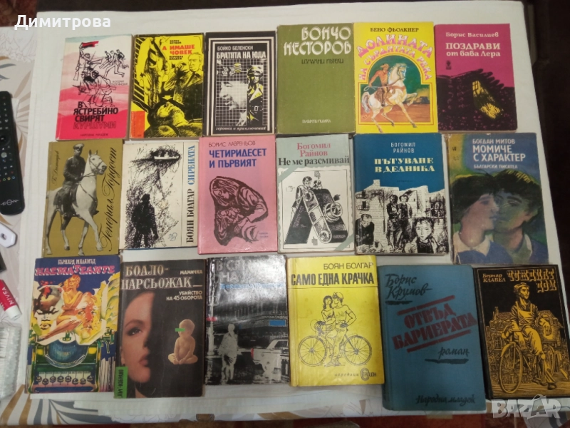Книги с автор с буквата Б, снимка 1