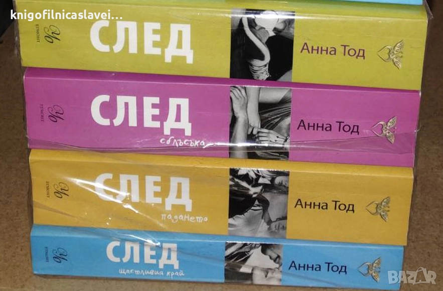 Анна Тод  - След. Книга 1-4 (2019), снимка 1