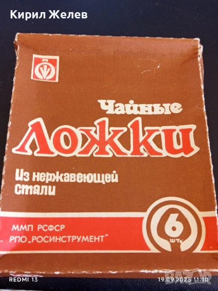 Чаени лъжички РСФСР ЗАВОД МЕТАЛНИ ИЗДЕЛИЯ КИРОВА редки за КОЛЕКЦИЯ 51387, снимка 1