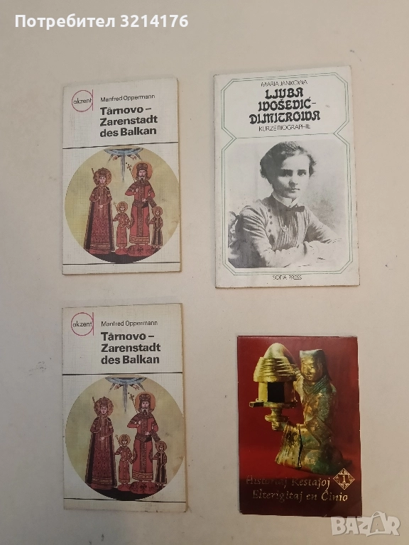 Historiaj Restajoj Elterigitaj en Cinio 1 (картички), снимка 1