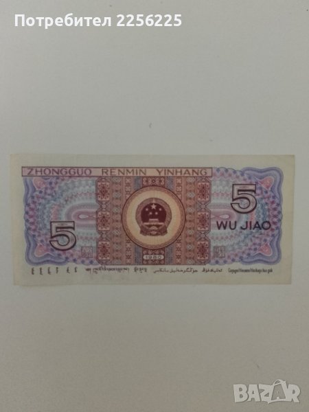 Китайска банкнота , снимка 1