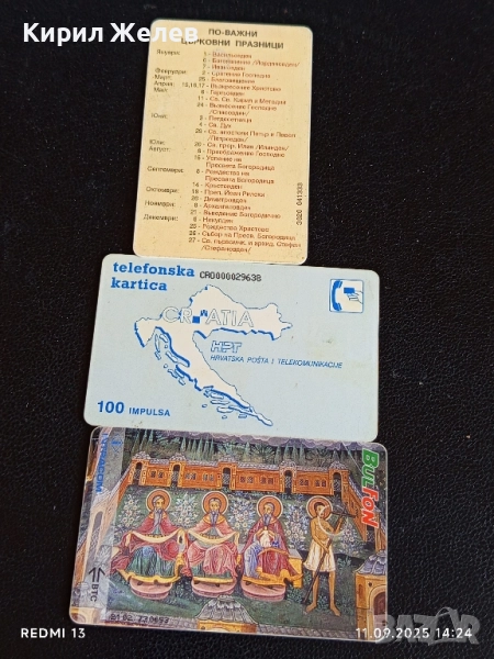 Три фонокарти БУЛ ФОН, стари редки за КОЛЕКЦИЯ ДЕКОРАЦИЯ 26375, снимка 1