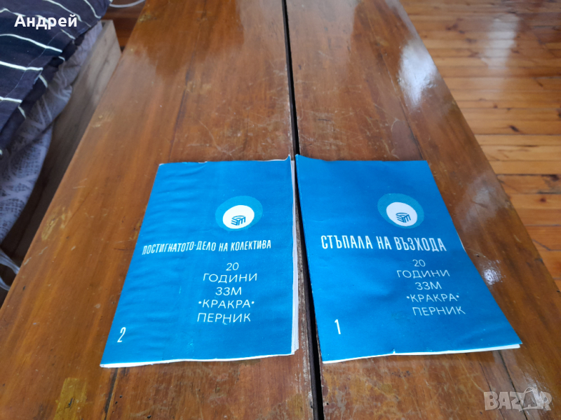 Книжки 20 години ЗЗМ Кракра Перник, снимка 1
