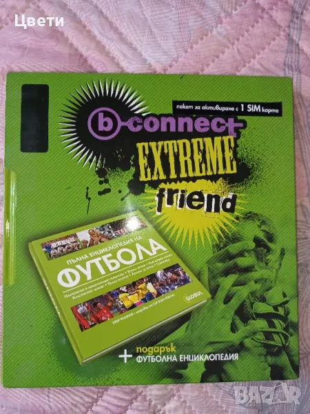 футбол Пълна енциклопедия на футбола, снимка 1