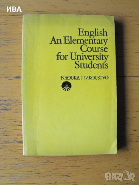 English. An Elementary Course for University Students., снимка 1