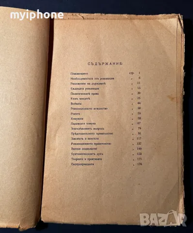 Стара Книга Думи на Един Бутовник / Петър Кроткин 1911 г., снимка 3 - Антикварни и старинни предмети - 49530132