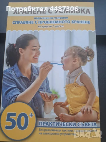 Книга Хранене с усмивка , снимка 1