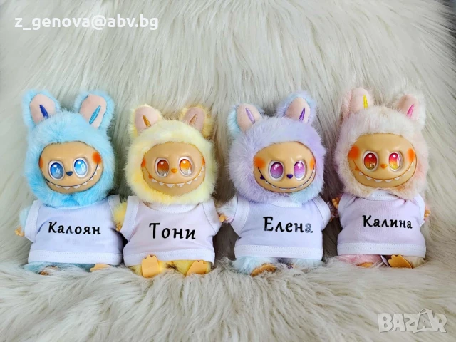 Лабубу с дрешка с име по избор